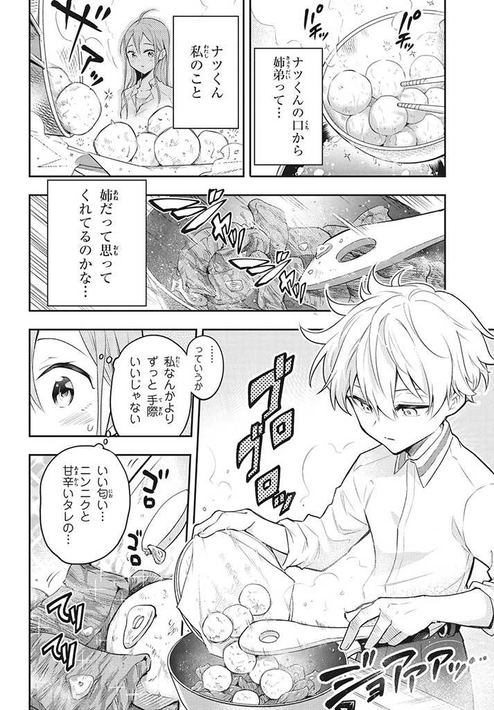 水曜姉弟 第1.2話 - Page 3