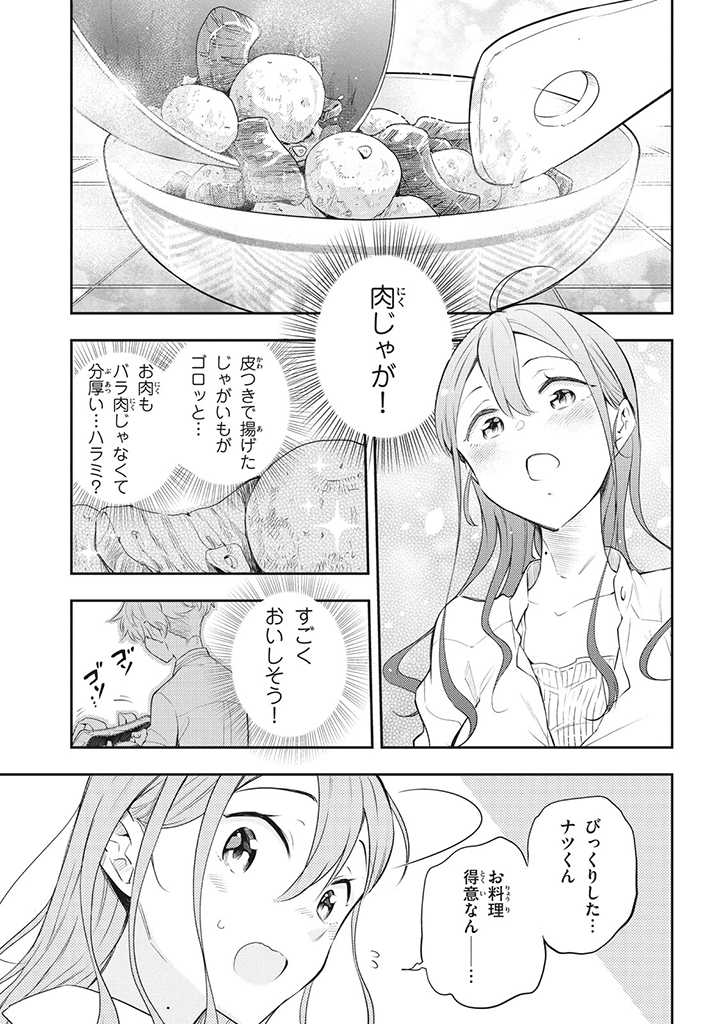 水曜姉弟 第1.2話 - Page 4