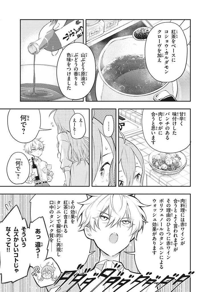 水曜姉弟 第1.2話 - Page 6