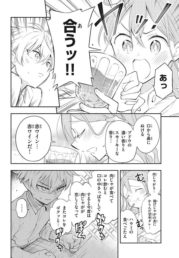 水曜姉弟 第1.2話 - Page 11