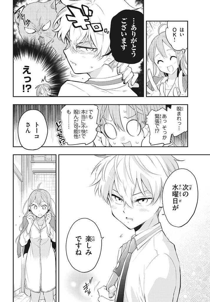 水曜姉弟 第1.2話 - Page 21