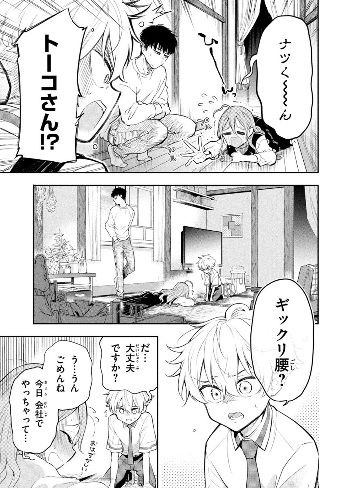 水曜姉弟 第4話 - Page 5