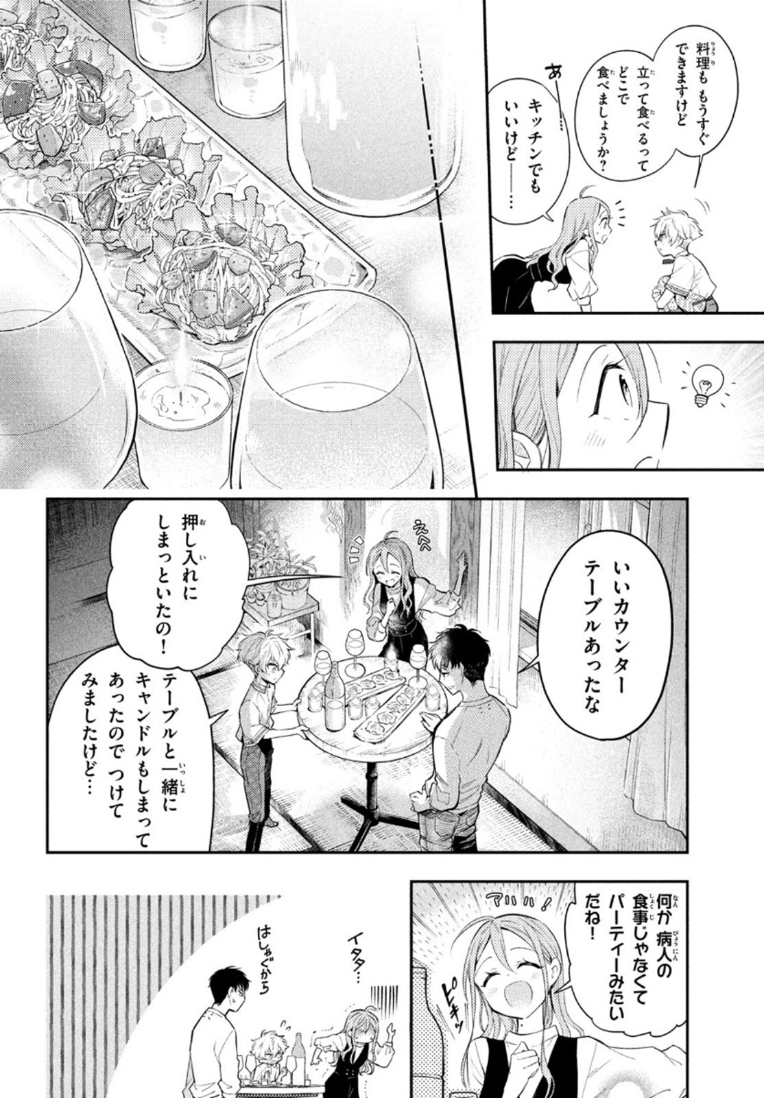 水曜姉弟 第4話 - Page 22