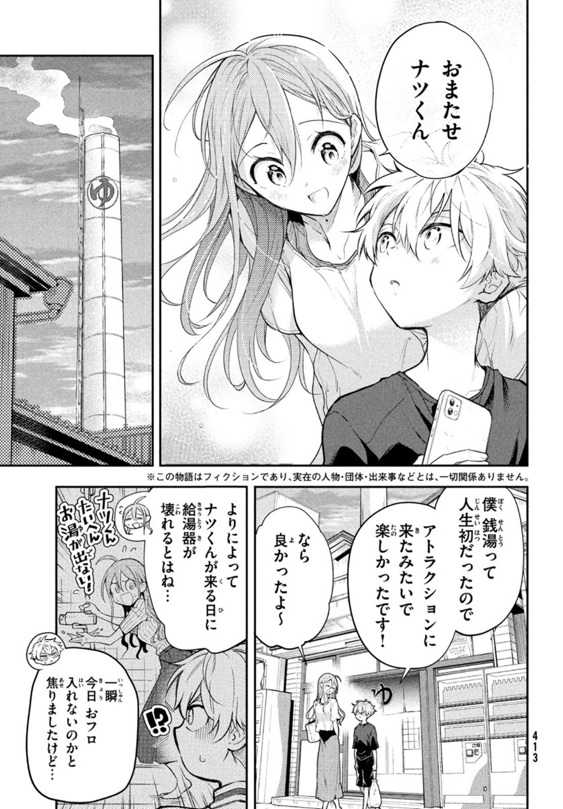 水曜姉弟 第5話 - Page 3