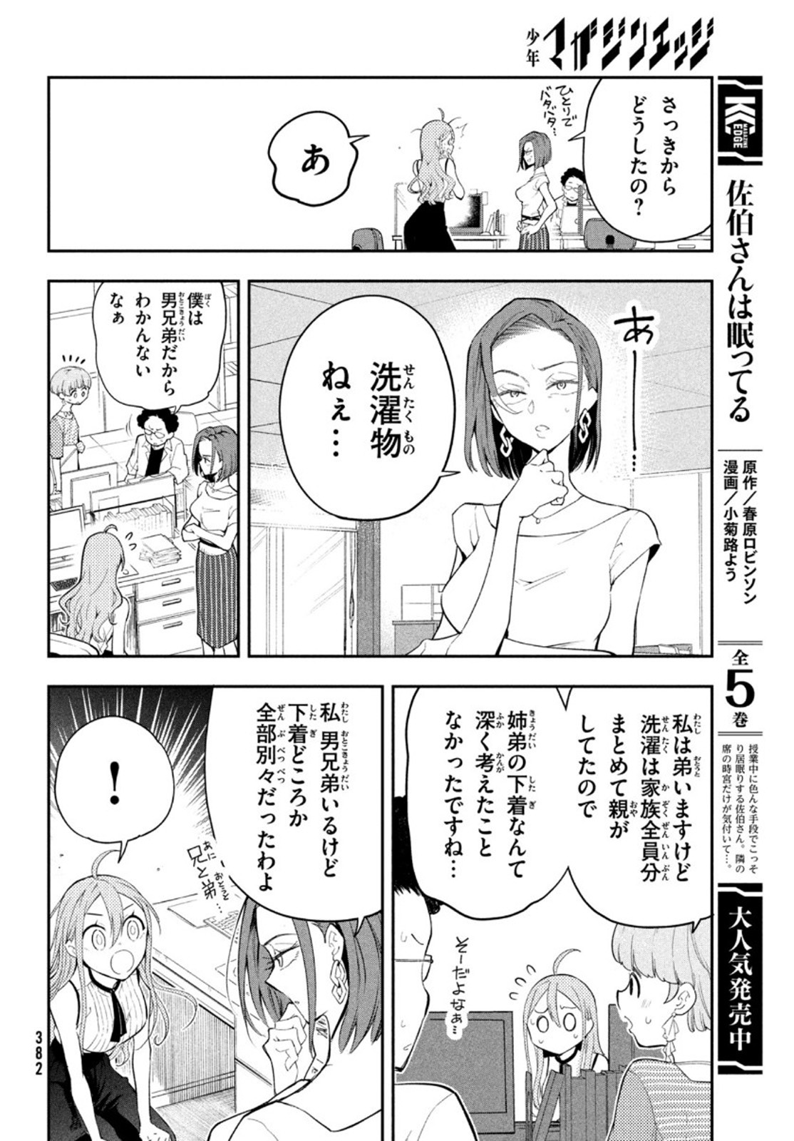 水曜姉弟 第6話 - Page 10