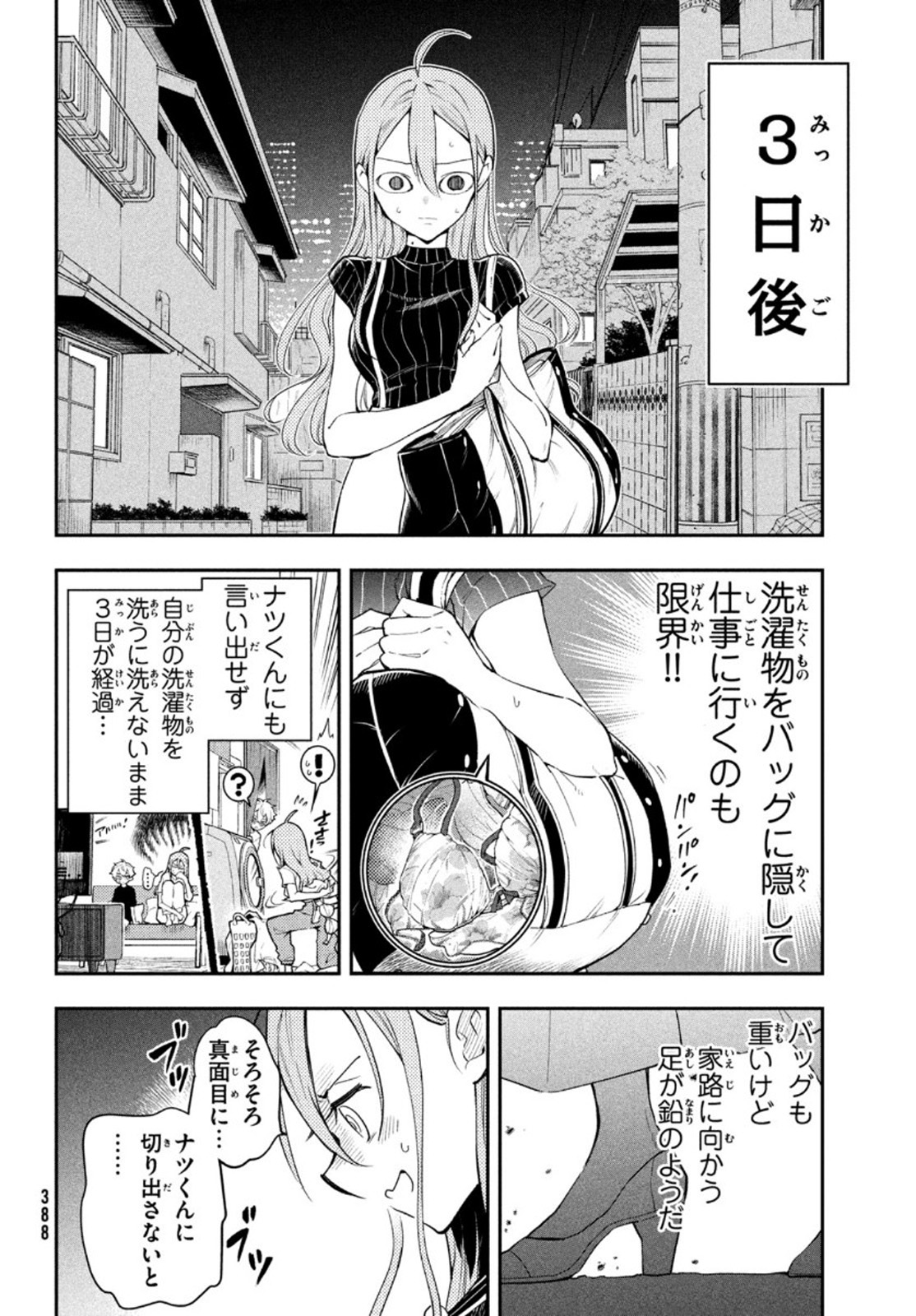 水曜姉弟 第6話 - Page 16