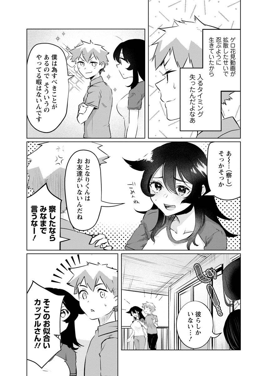 スキだらけだよ山田さん!! 第10話 - Page 4