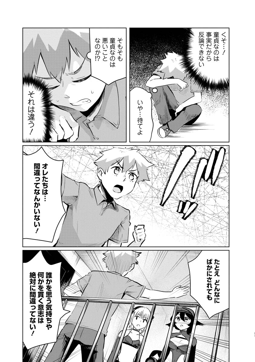 スキだらけだよ山田さん!! 第10話 - Page 17