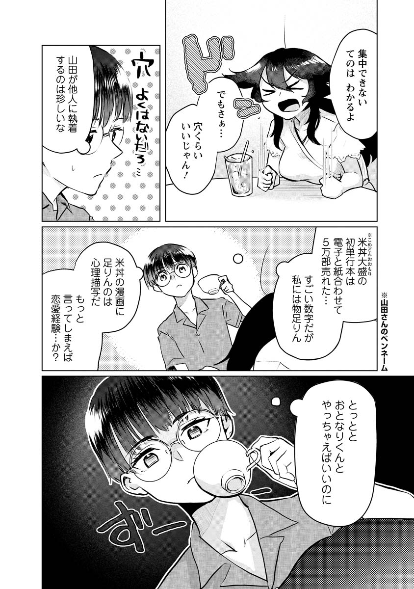 スキだらけだよ山田さん!! 第11話 - Page 4