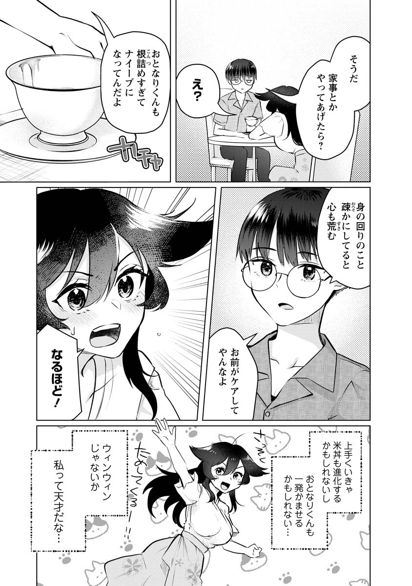 スキだらけだよ山田さん!! 第11話 - Page 5