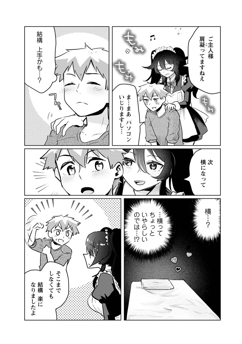 スキだらけだよ山田さん!! 第11話 - Page 12