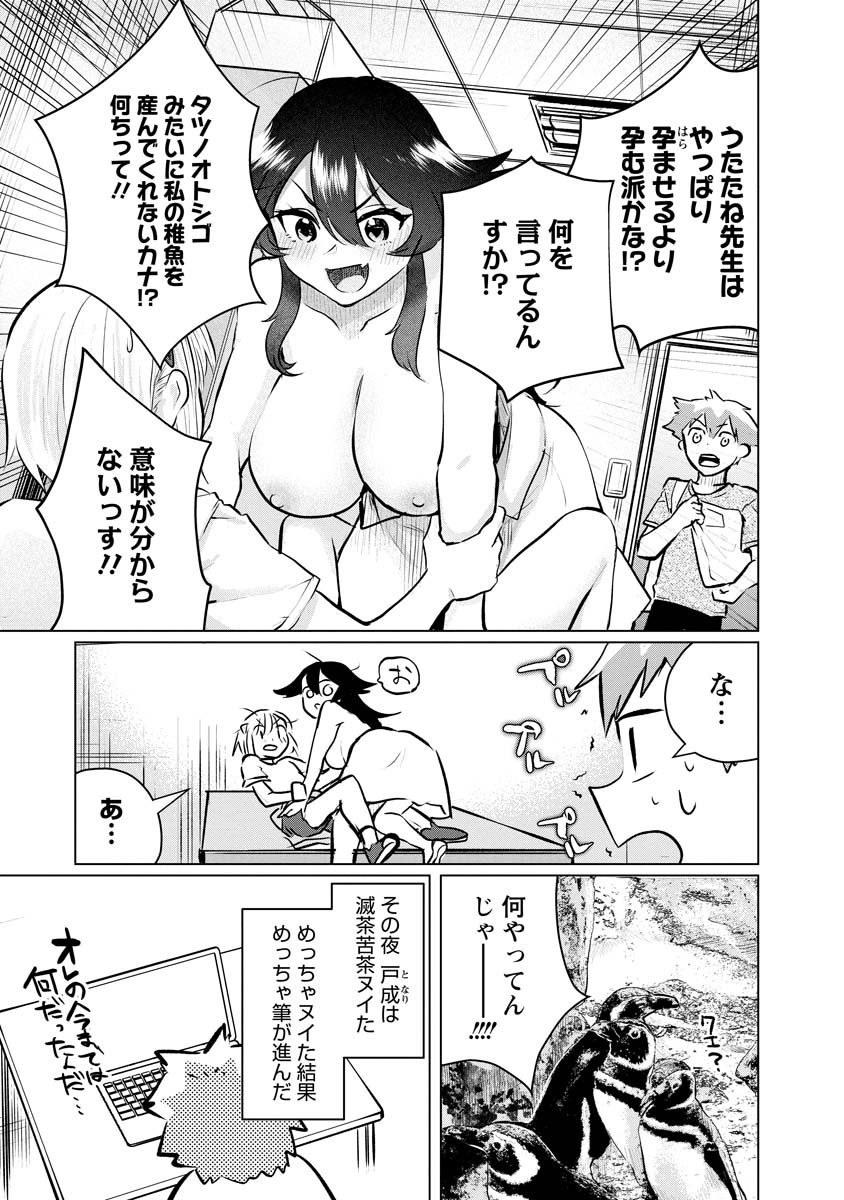 スキだらけだよ山田さん!! 第12話 - Page 23