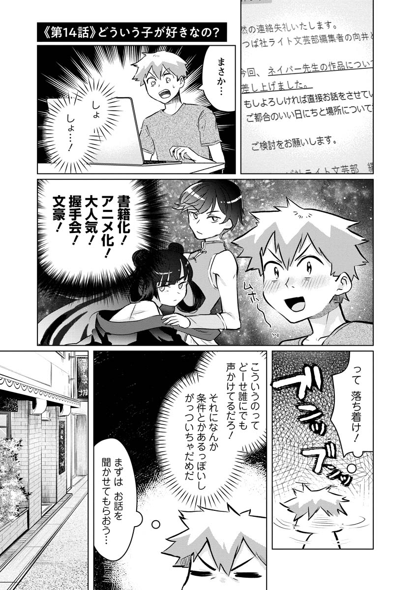 スキだらけだよ山田さん!! 第14話 - Page 1