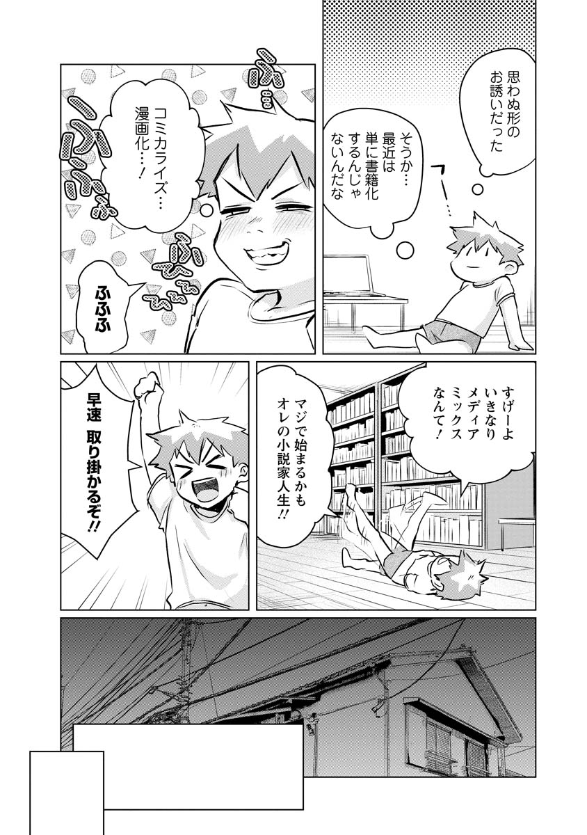 スキだらけだよ山田さん!! 第14話 - Page 4