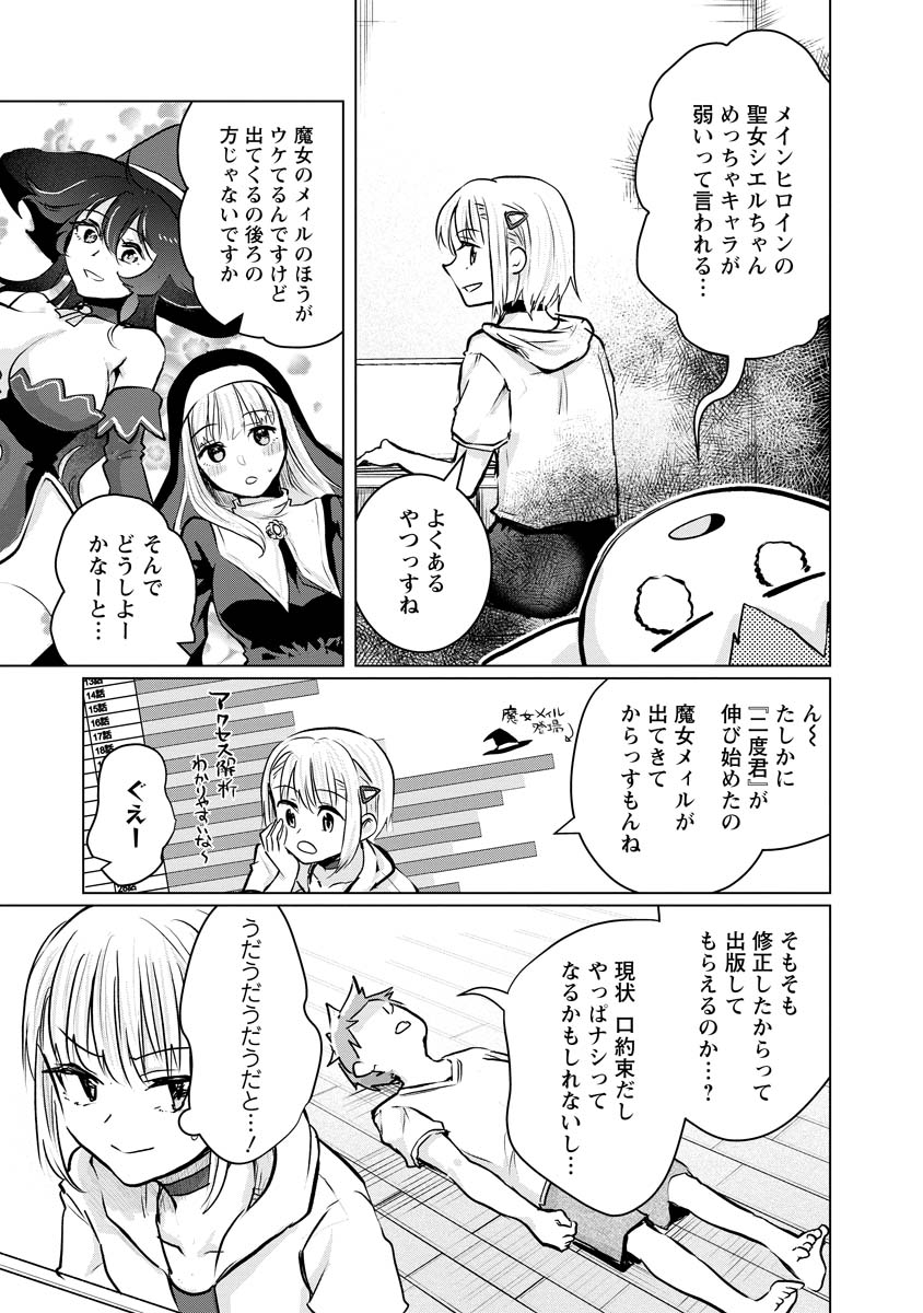 スキだらけだよ山田さん!! 第14話 - Page 5