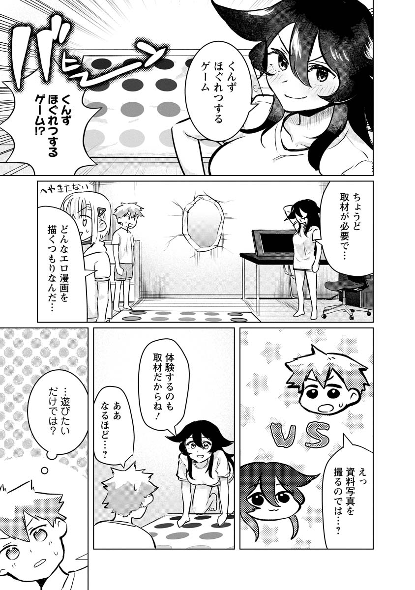 スキだらけだよ山田さん!! 第14話 - Page 7