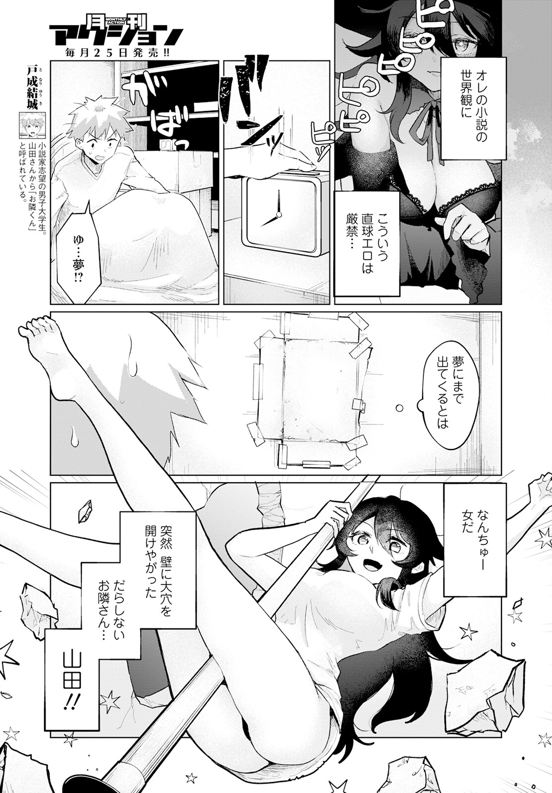 スキだらけだよ山田さん!! 第2話 - Page 3