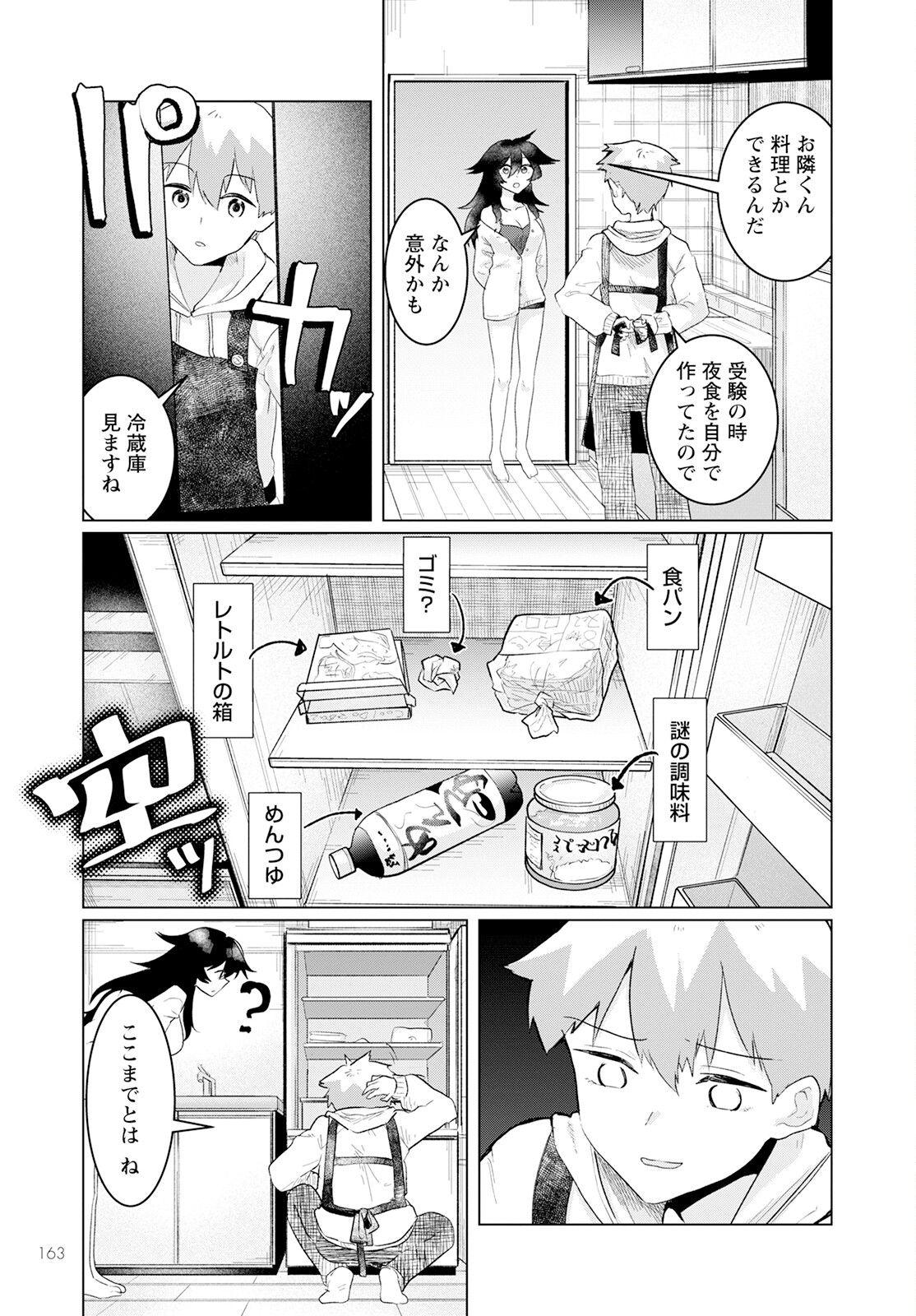 スキだらけだよ山田さん!! 第3話 - Page 7