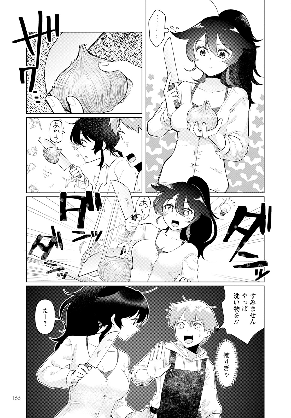 スキだらけだよ山田さん!! 第3話 - Page 9