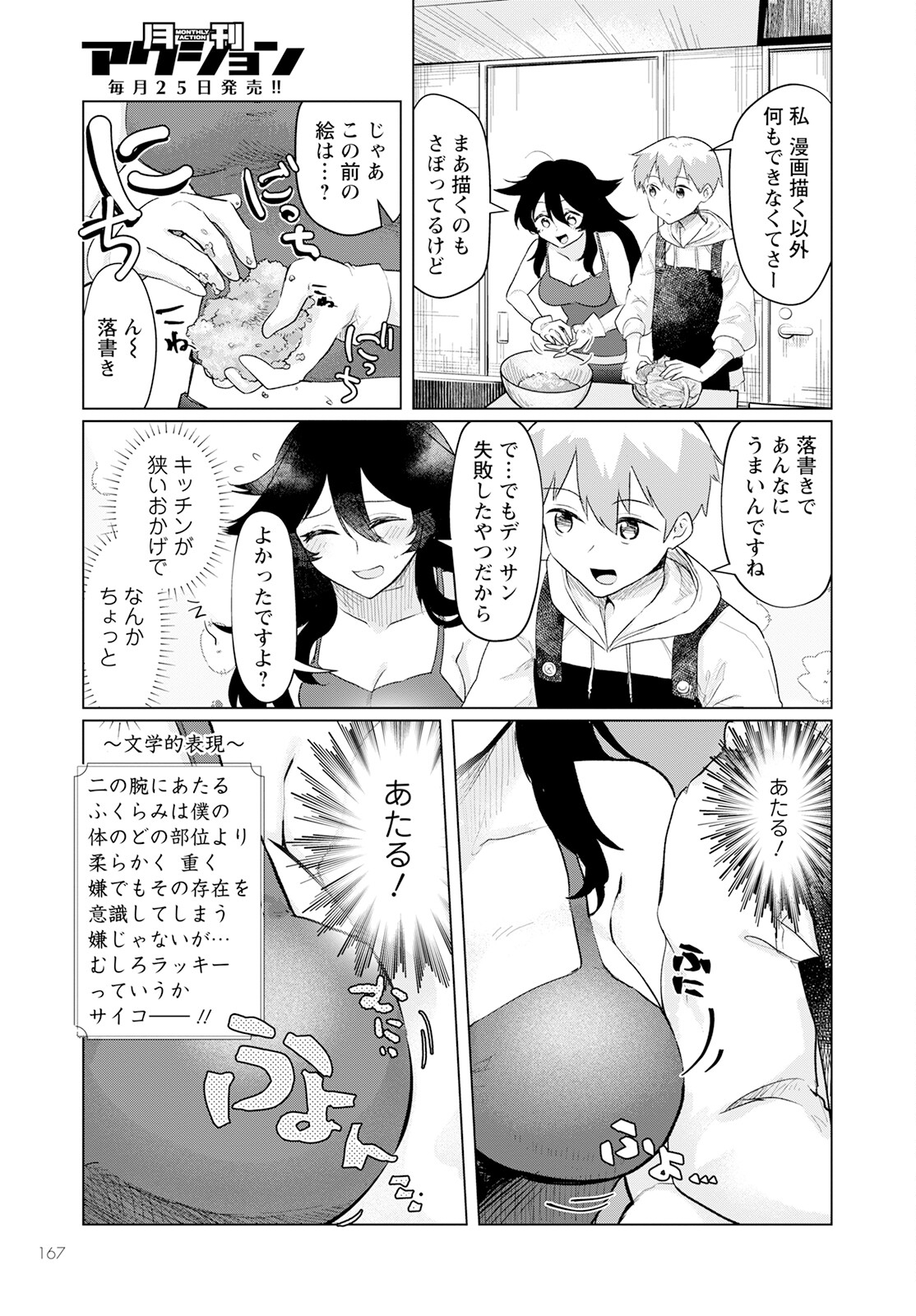 スキだらけだよ山田さん!! 第3話 - Page 11