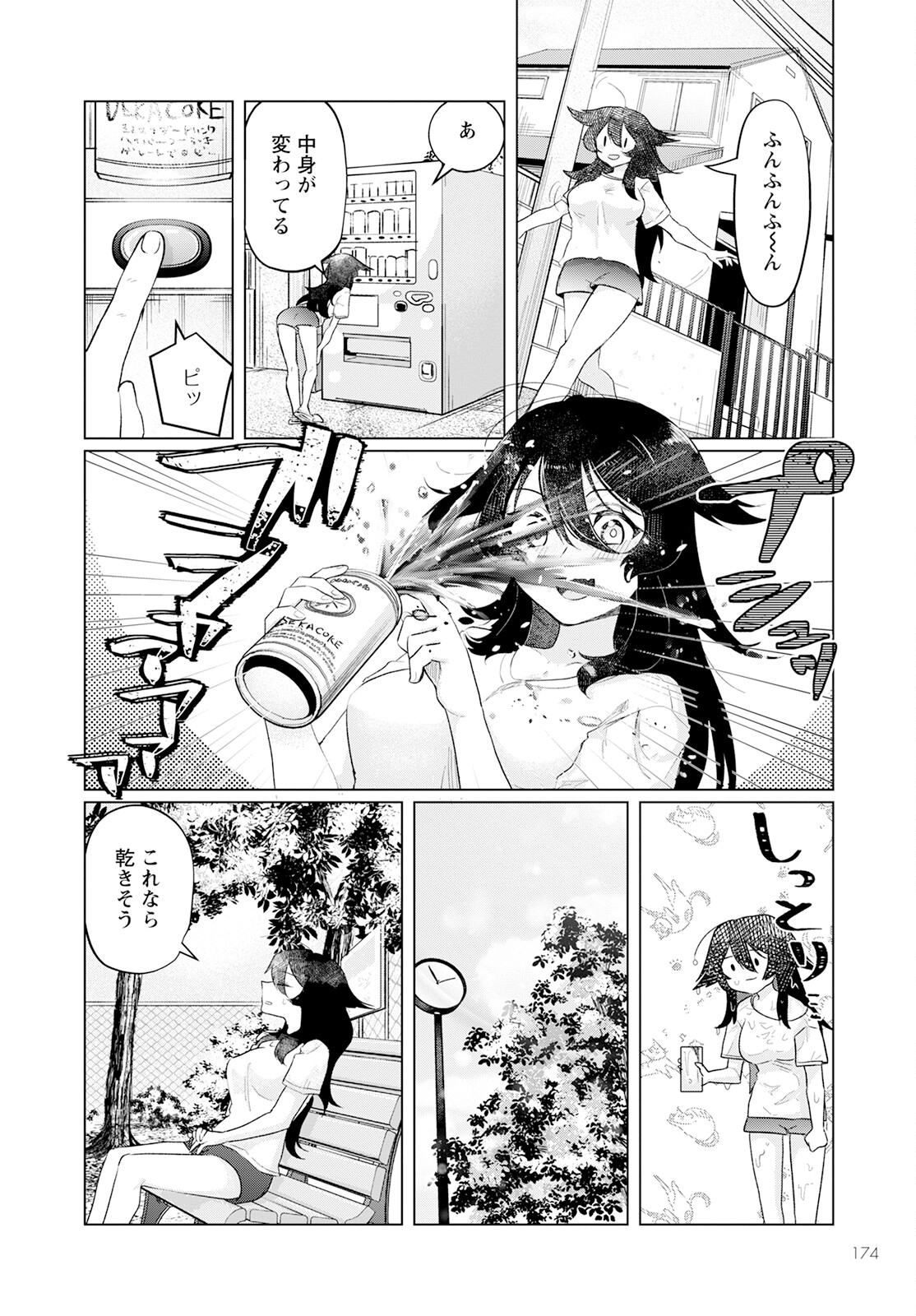 スキだらけだよ山田さん!! 第3話 - Page 18