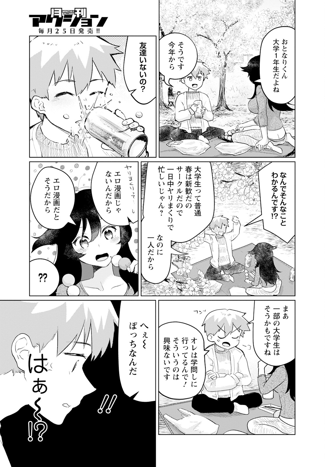 スキだらけだよ山田さん!! 第4話 - Page 5