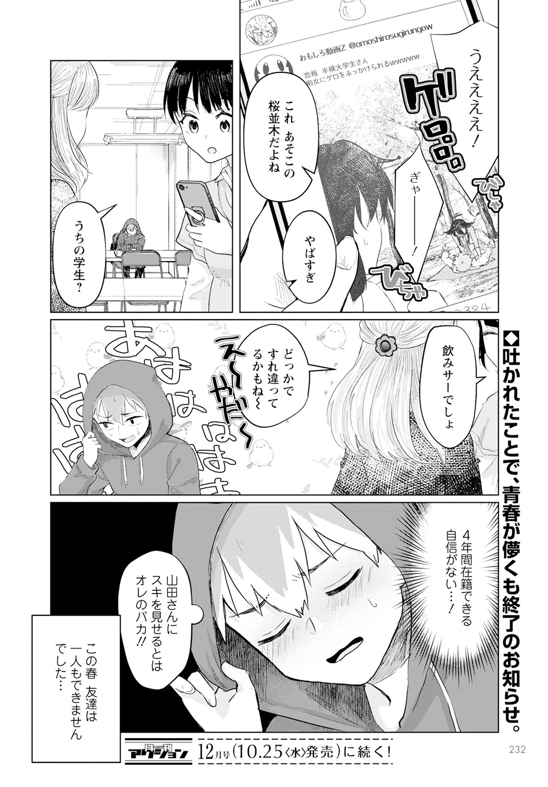 スキだらけだよ山田さん!! 第4話 - Page 16