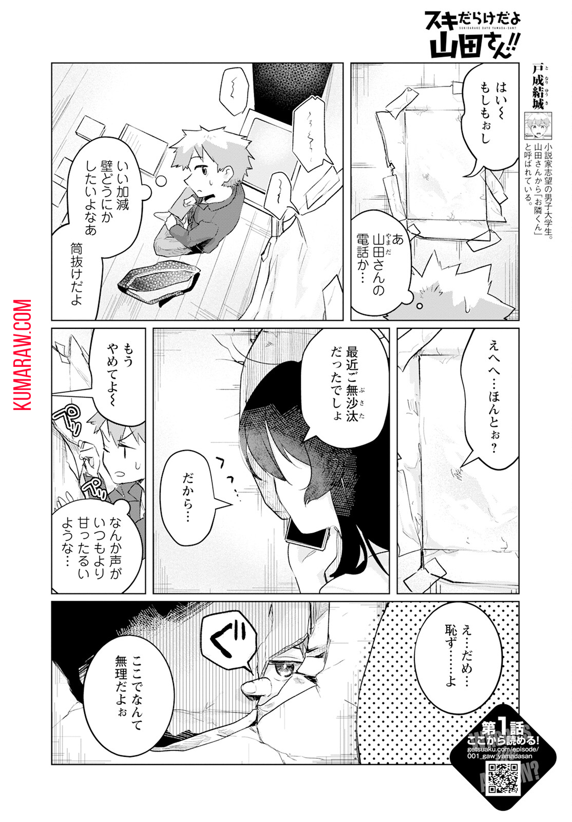 スキだらけだよ山田さん!! 第7話 - Page 2