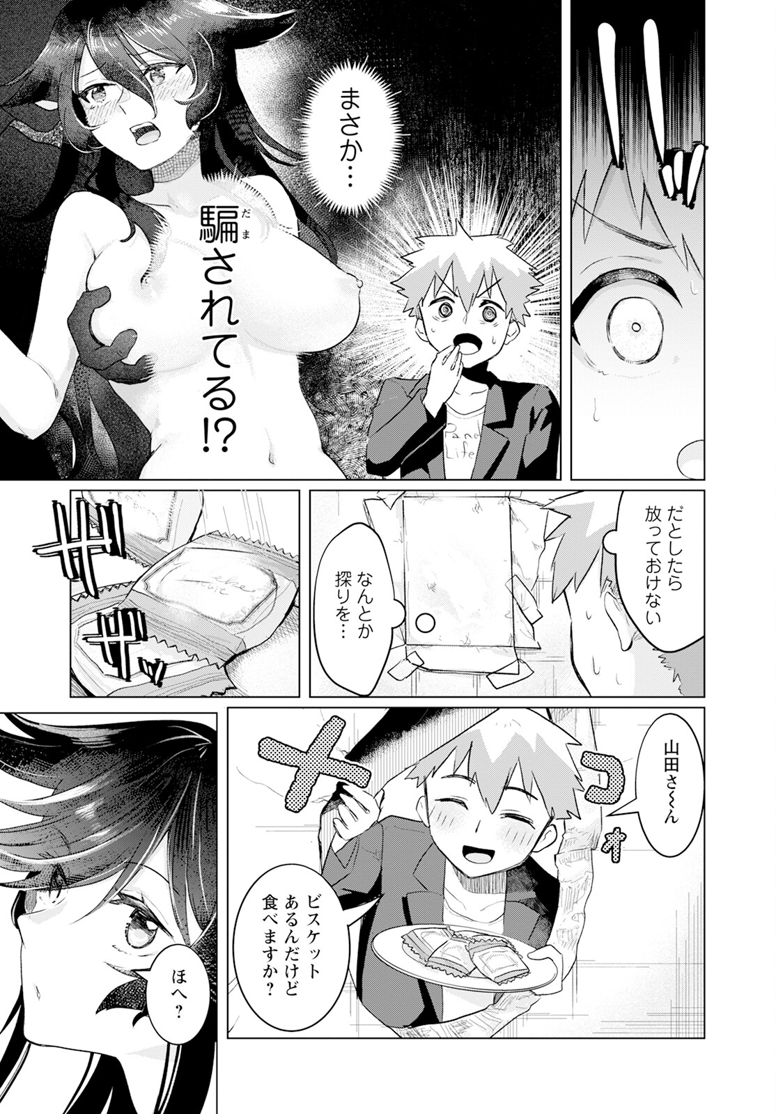 スキだらけだよ山田さん!! 第7話 - Page 5