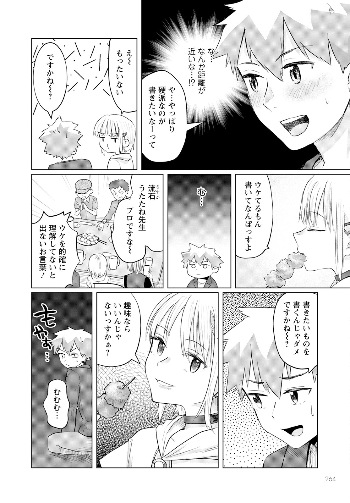 スキだらけだよ山田さん!! 第7話 - Page 16