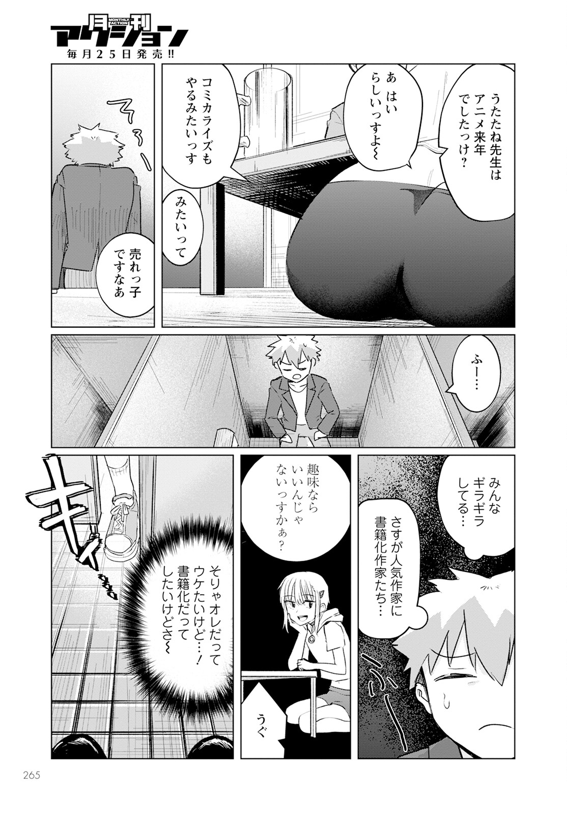 スキだらけだよ山田さん!! 第7話 - Page 17