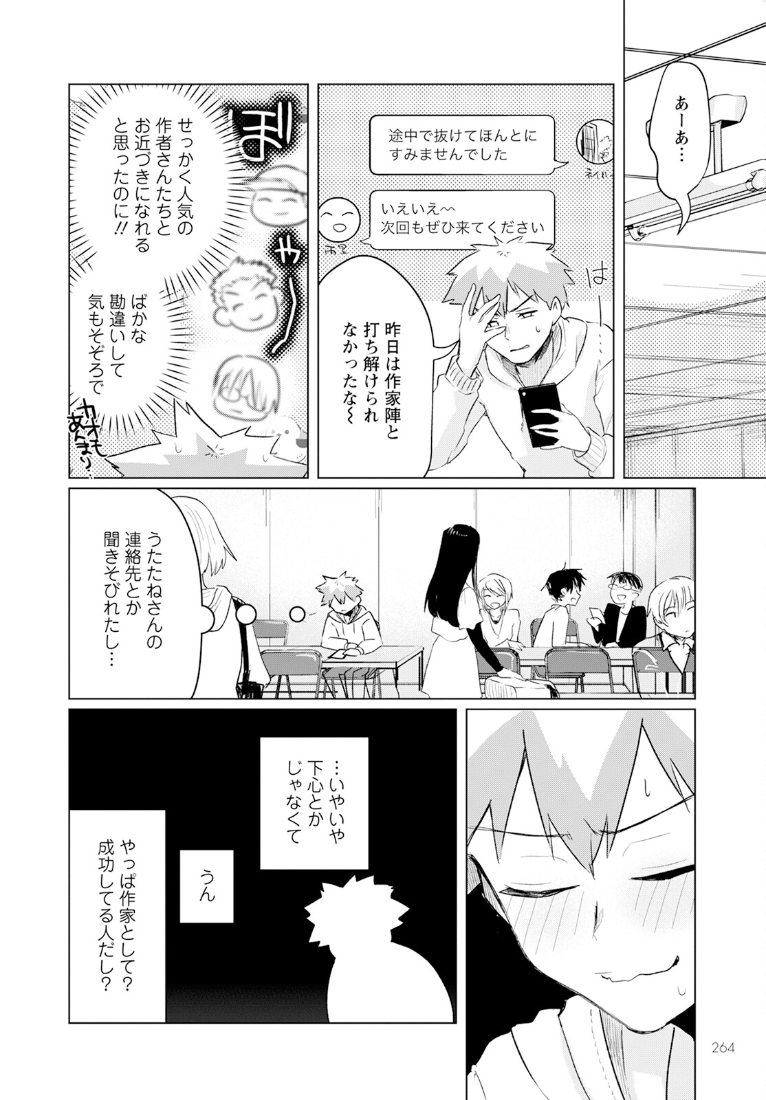 スキだらけだよ山田さん!! 第8話 - Page 20