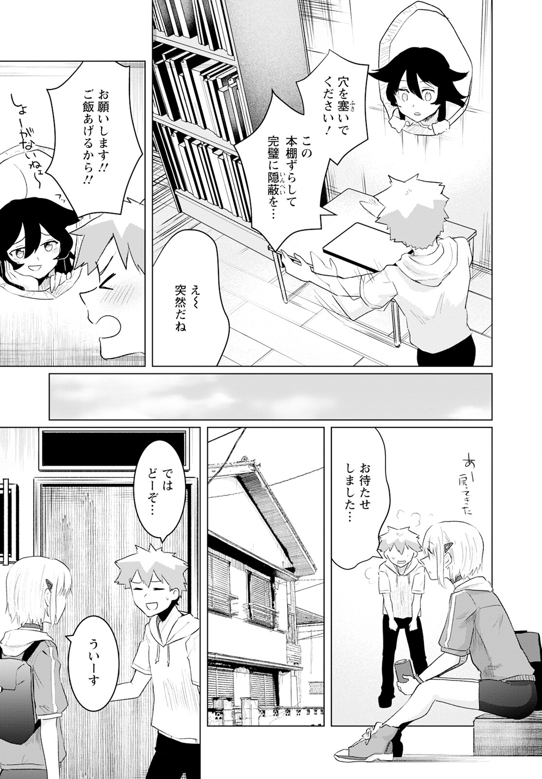 スキだらけだよ山田さん!! 第9話 - Page 7