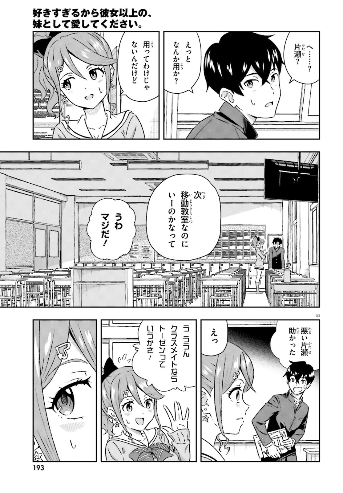 好きすぎるから彼女以上の、妹として愛してください。 第1.2話 - Page 3