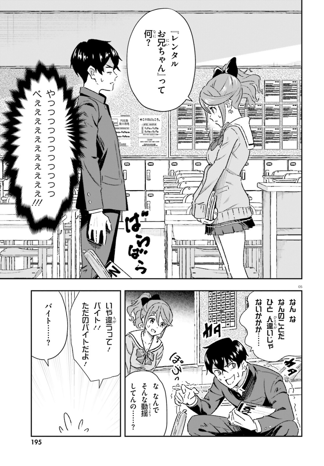 好きすぎるから彼女以上の、妹として愛してください。 第1.2話 - Page 5