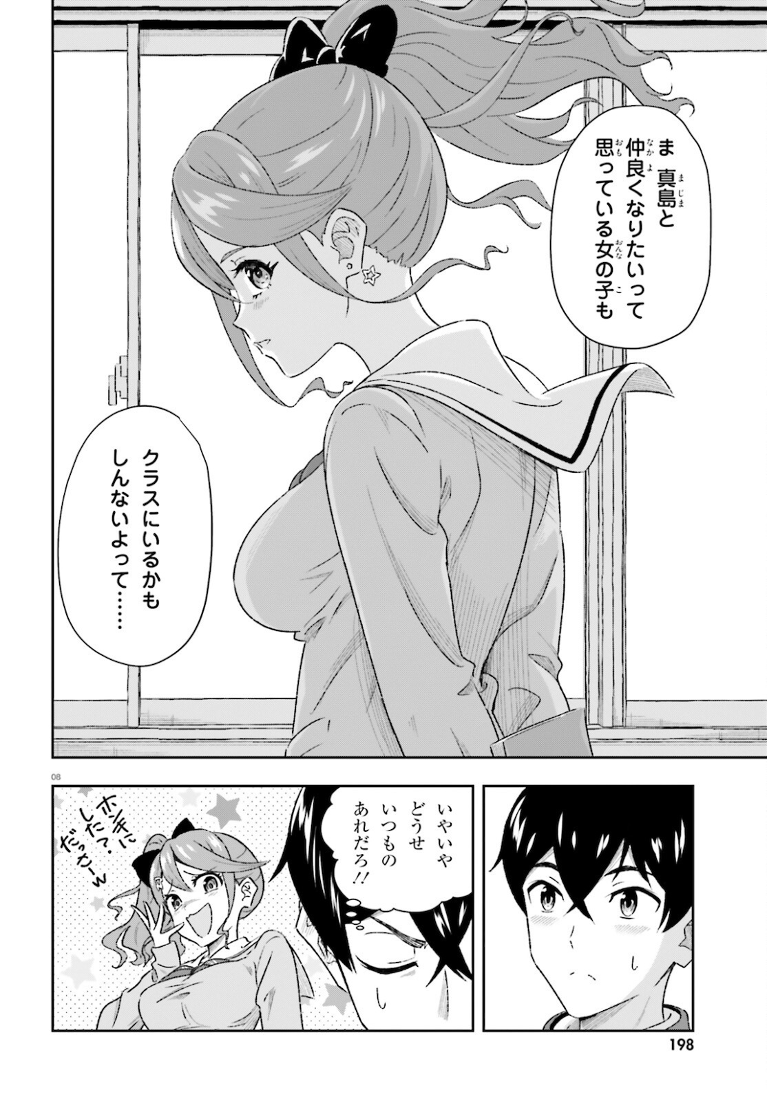 好きすぎるから彼女以上の、妹として愛してください。 第1.2話 - Page 8