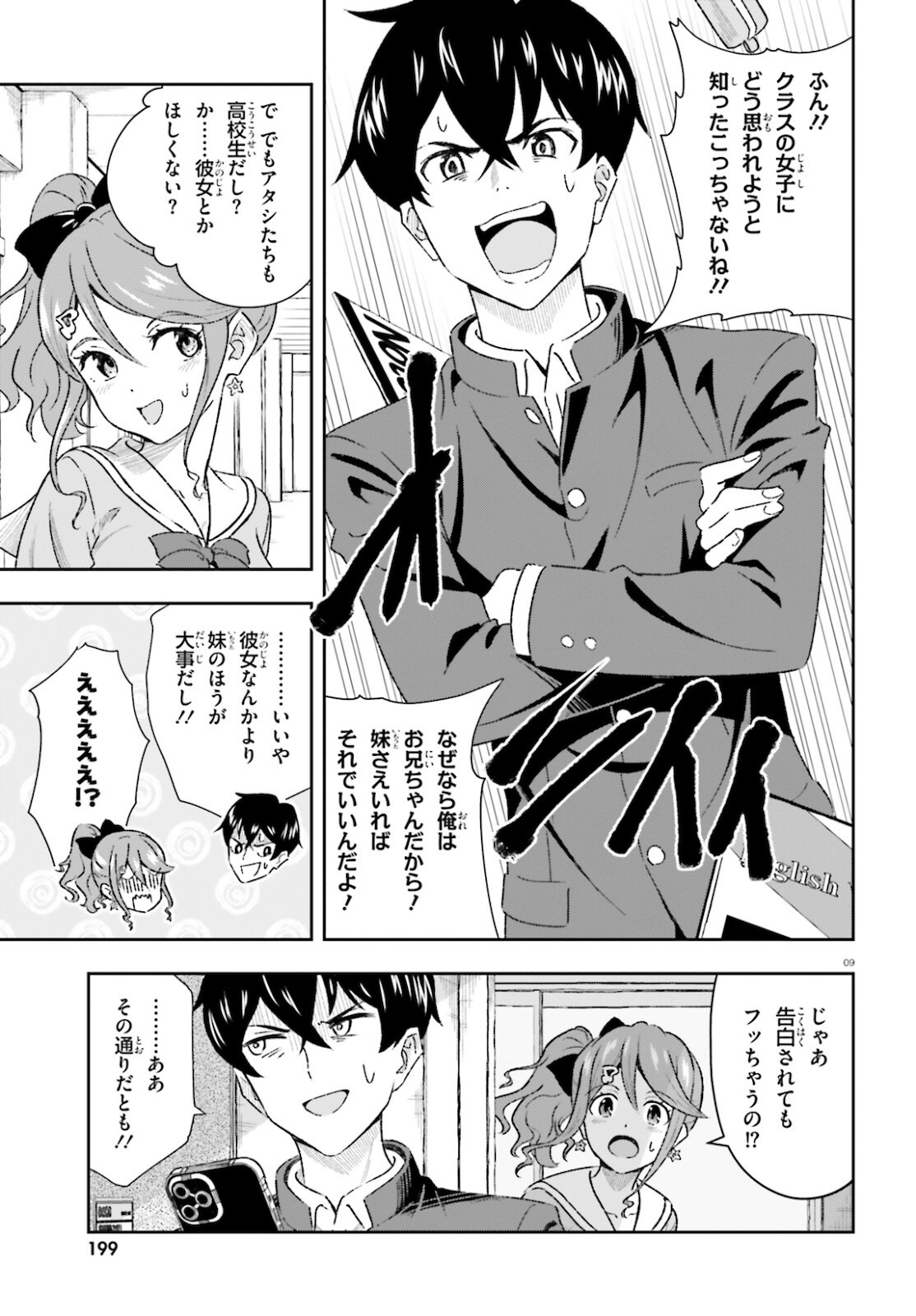 好きすぎるから彼女以上の、妹として愛してください。 第1.2話 - Page 9