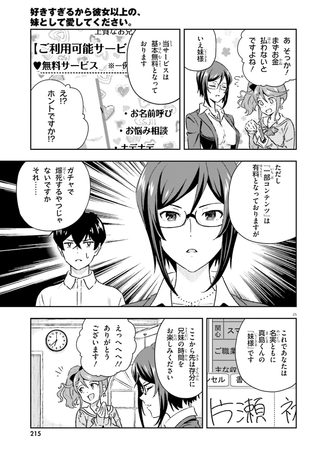 好きすぎるから彼女以上の、妹として愛してください。 第1.2話 - Page 25