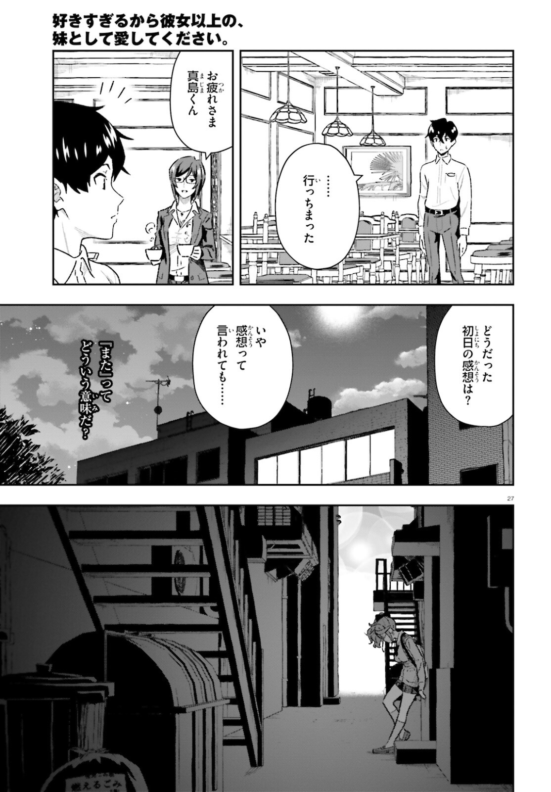 好きすぎるから彼女以上の、妹として愛してください。 第1.2話 - Page 27