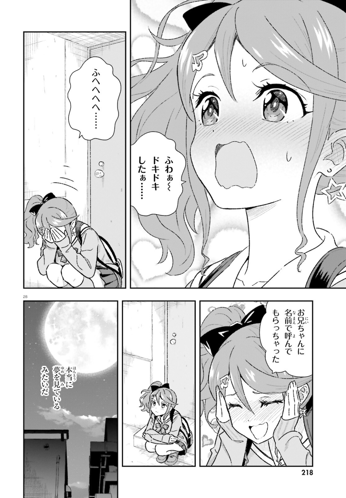 好きすぎるから彼女以上の、妹として愛してください。 第1.2話 - Page 28