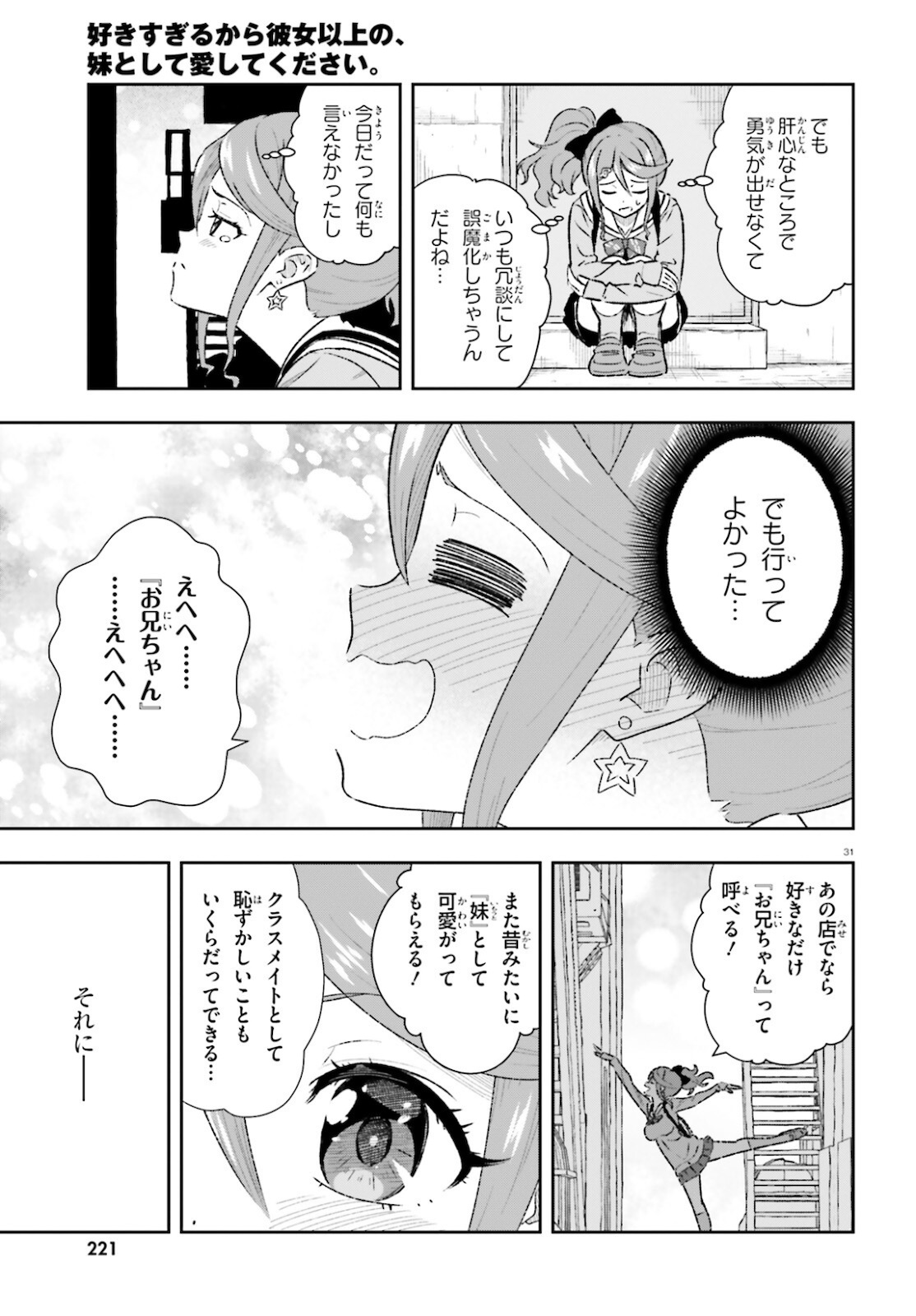 好きすぎるから彼女以上の、妹として愛してください。 第1.2話 - Page 31