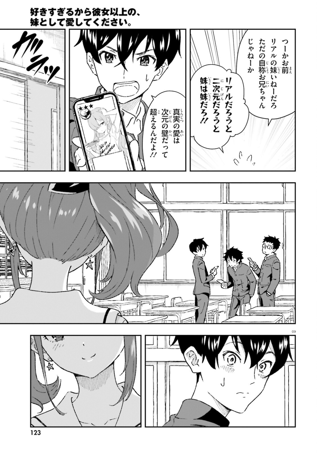 好きすぎるから彼女以上の、妹として愛してください。 第1話 - Page 9