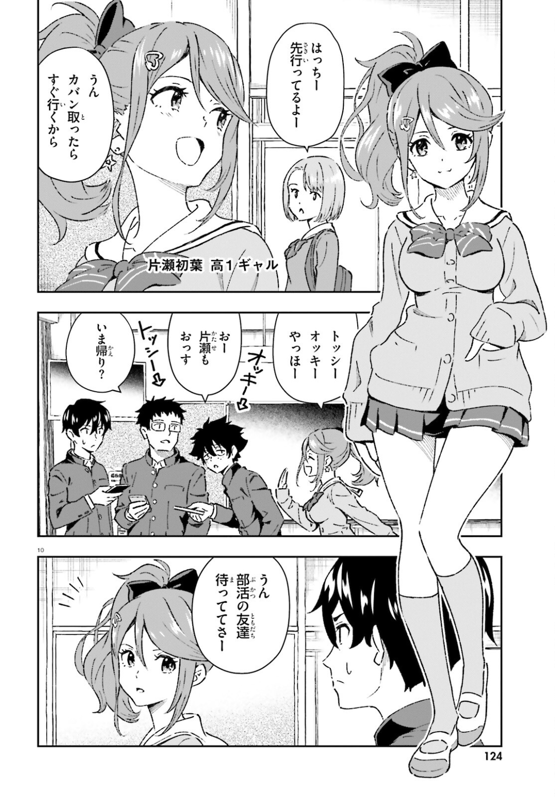 好きすぎるから彼女以上の、妹として愛してください。 第1話 - Page 10