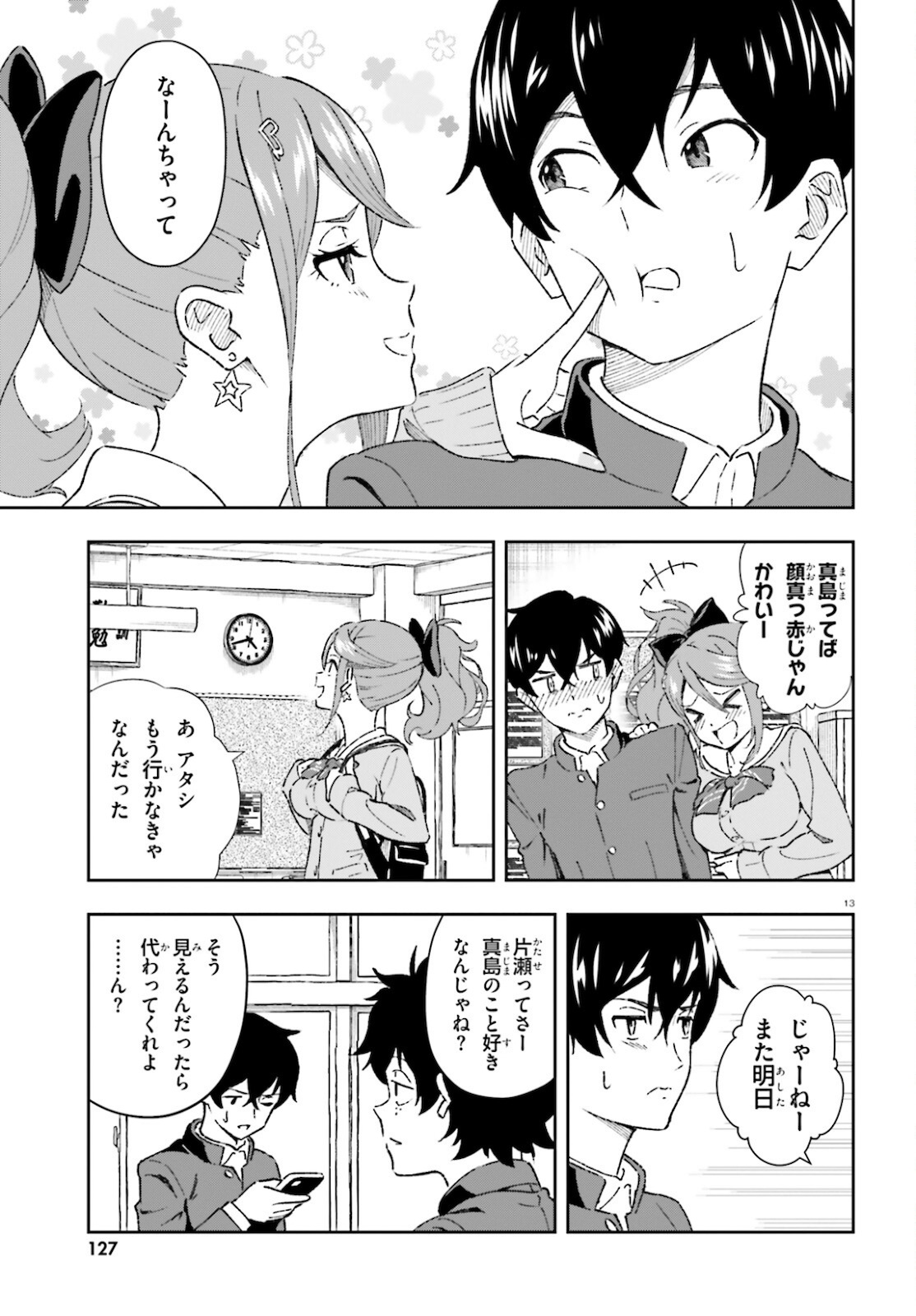 好きすぎるから彼女以上の、妹として愛してください。 第1話 - Page 13