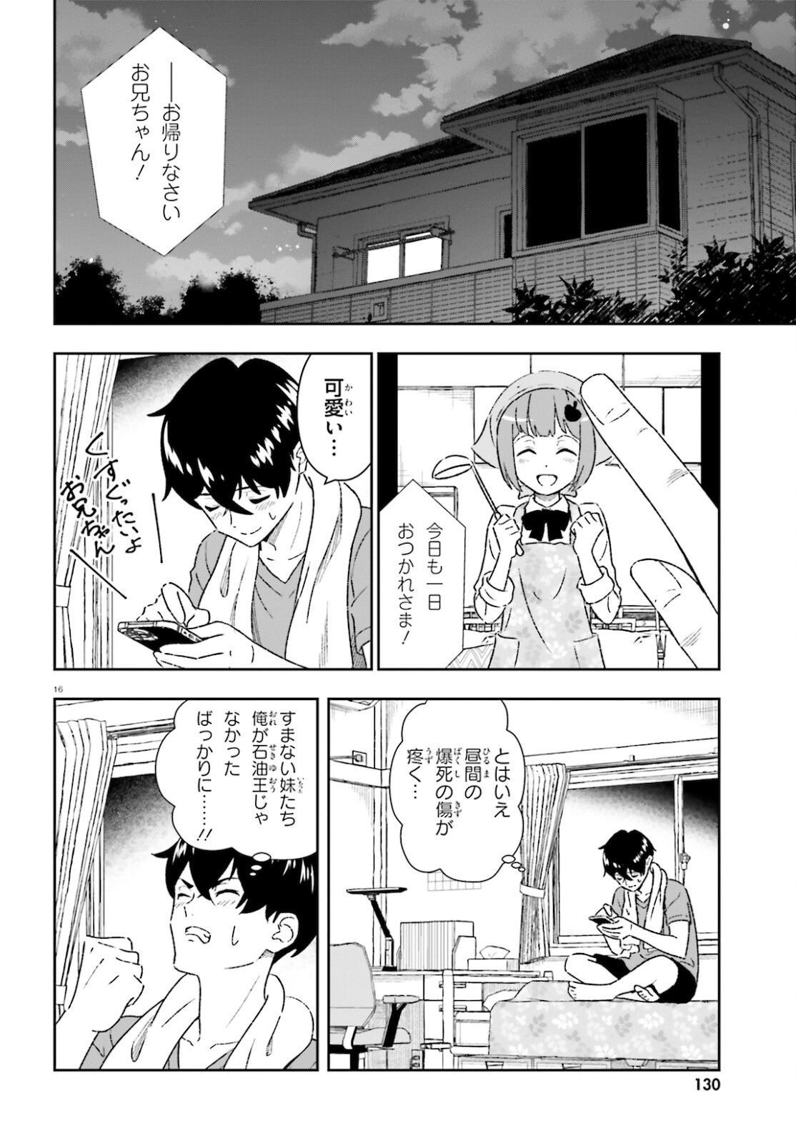 好きすぎるから彼女以上の、妹として愛してください。 第1話 - Page 16