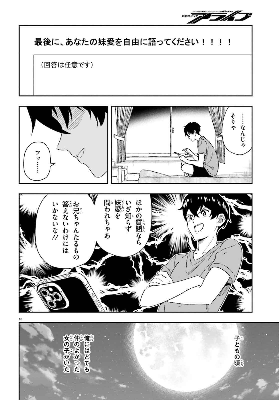 好きすぎるから彼女以上の、妹として愛してください。 第1話 - Page 18