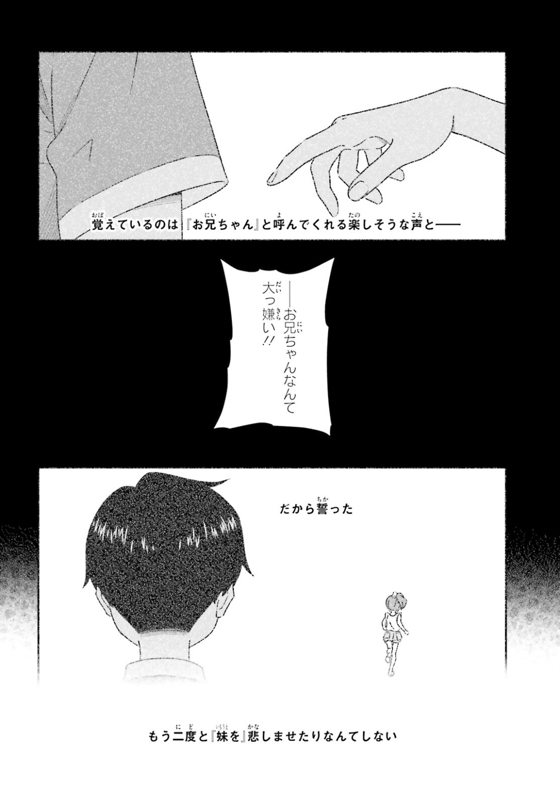 好きすぎるから彼女以上の、妹として愛してください。 第1話 - Page 20