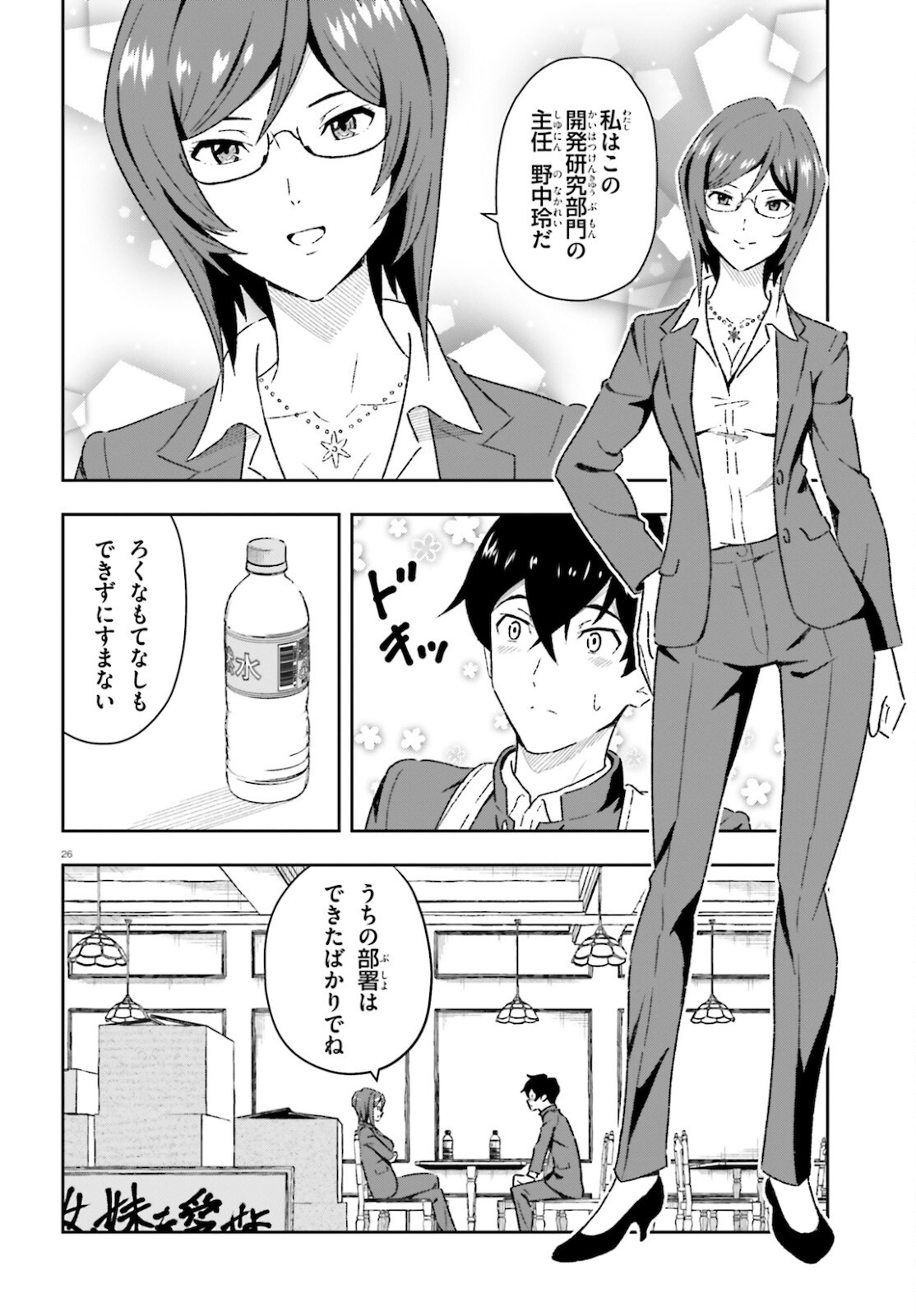 好きすぎるから彼女以上の、妹として愛してください。 第1話 - Page 26