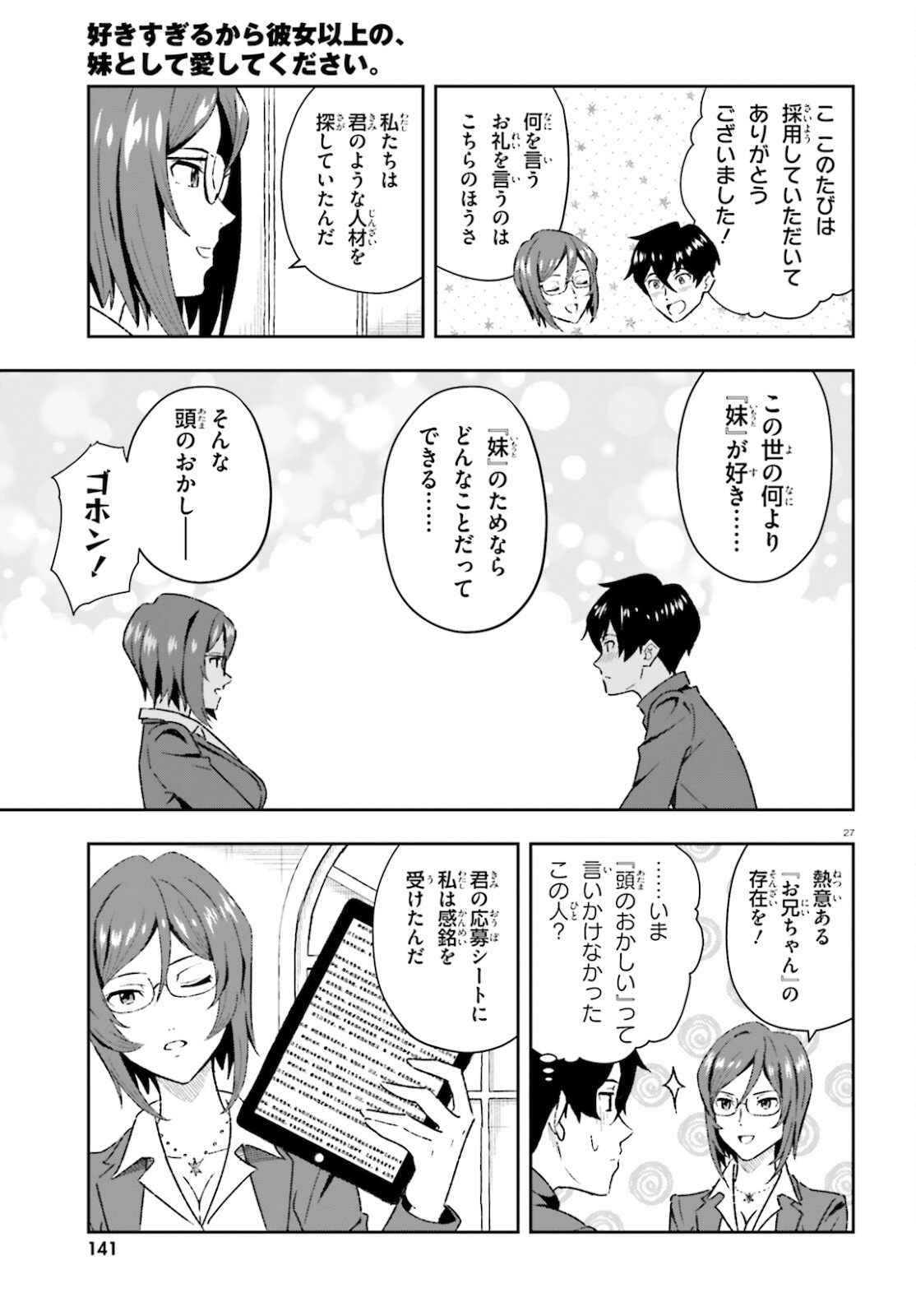 好きすぎるから彼女以上の、妹として愛してください。 第1話 - Page 27