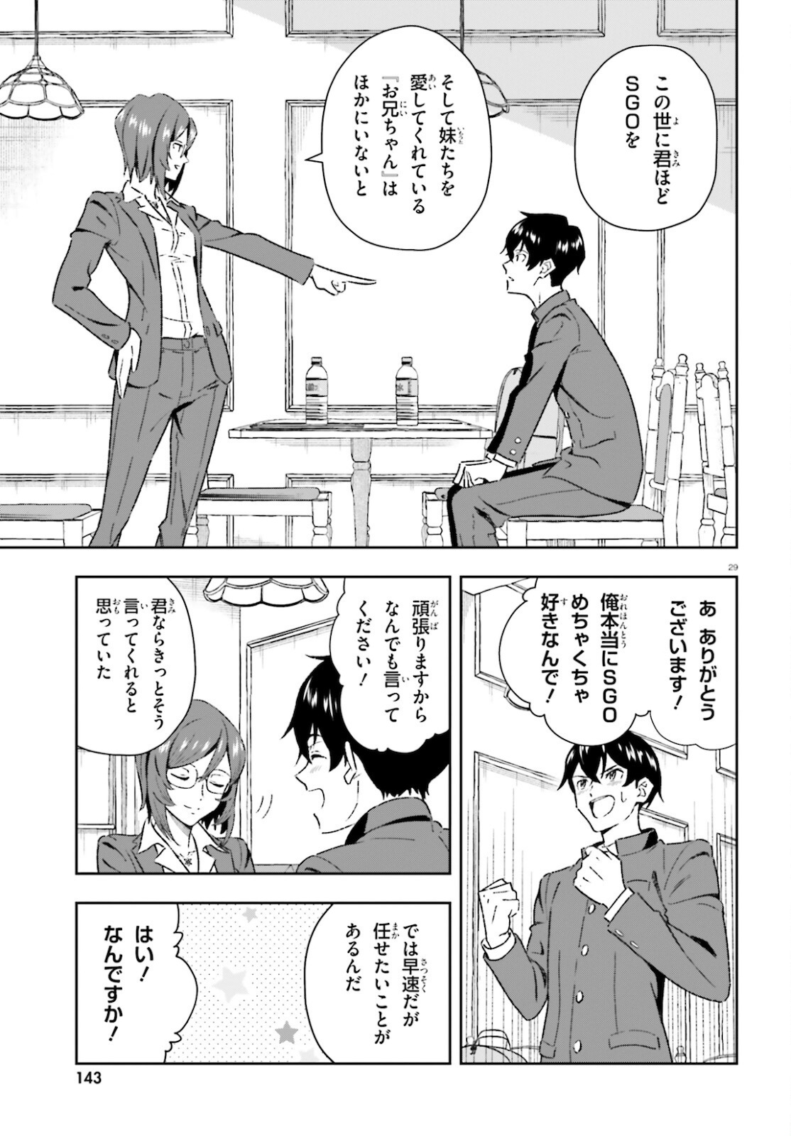 好きすぎるから彼女以上の、妹として愛してください。 第1話 - Page 29